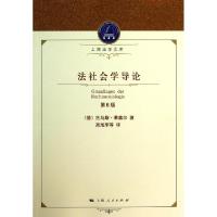 正版新书]法社会学导论(第6版)/上海法学文库(德)托马斯·莱塞尔|