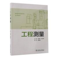 正版新书]工程测量刘雨青,曹志勇9787519853761