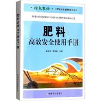 正版新书]肥料高效安全使用手册宋志伟97871092592