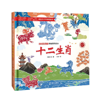 正版新书]中国传统文化剪纸系列绘本:十二生肖书童文化著 ; 诗