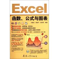 正版新书]Excel函数、公式与图表刘健忠9787802487444