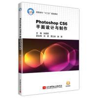 正版新书]PhotoshopCS6平面设计与制作孙冠男9787512429215
