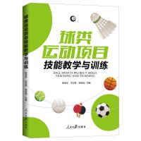 正版新书]球类运动项目技能教学与训练陈坚华,王卫权,李昌颂主