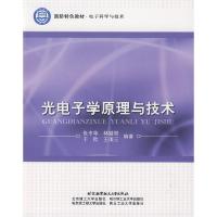 正版新书]光学原理与技术张中华9787811248937