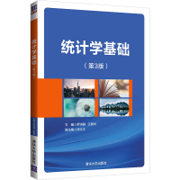 正版新书]统计学基础(第3版)罗洪群、王青华、田义江97873025725