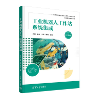 正版新书]工业机器人工作站系统集成乔阳、鲍婕、王莹、鲍敏9787