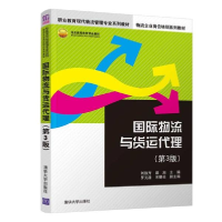 正版新书]国际物流与货运代理f5刘徐方、梁旭、罗元浩、宋鹏云著