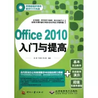 正版新书]Office2010入门与提高徐慧9787514202847