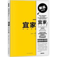 正版新书]宜家:不止于家安德斯·代尔维格9787515820033