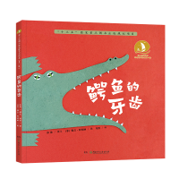 正版新书]海上丝绸之路风情艺术绘本.辑•鳄鱼的牙齿冰波9787556