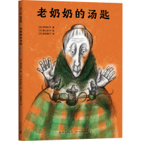 正版新书]老奶奶的汤匙(日)神泽利子9787513347747