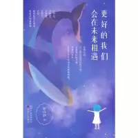 正版新书]更好的我们,会在未来相遇甜白酒9787530683002