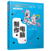 正版新书]电脑制作胡永跃9787302558941