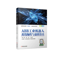 正版新书]ABB工业机器人离线编程与虚拟李小忠 陈 龙978711172