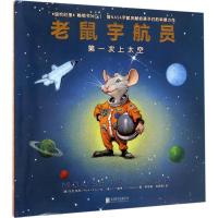 正版新书]老鼠宇航员次上太空马克·凯利9787559600110