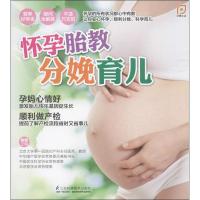 正版新书]怀孕胎教分娩育儿陈倩9787553718170