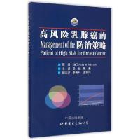 正版新书]高风险乳腺癌的防治策略(美)汉森|译者:凌瑞//樊菁9787