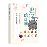 正版新书]吸猫统计学(俄罗斯)弗拉基米尔•萨维利耶夫97875454