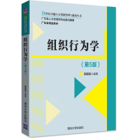 正版新书]组织行为学(第5版)陈国海9787302495666
