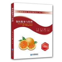 正版新书]餐饮服务与管理陆朋,周静莉,王杨9787516422151