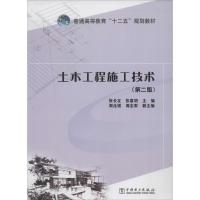 正版新书]土木工程施工技术(第2版)张长友//张喜明97875147
