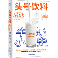 正版新书]头号饮料 牛奶小史(英)汉纳·韦尔滕9787500879190
