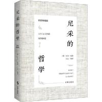 正版新书]尼采的哲学 精装典藏版尼采9787519503284