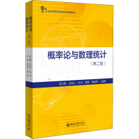 正版新书]概率论与数理统计(第2版)项立群,汪晓云,张伟,梅春晖,