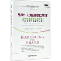 正版新书]品牌:让相遇难以忘怀:如何创建品牌与消费者之间强大