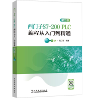 正版新书]西门子S7-200 PLC编程从入门到精通(第二版)赵江稳97