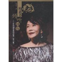 正版新书]鲍蕙荞倾听同行——中外钢琴家访谈录(第3集)鲍蕙荞978