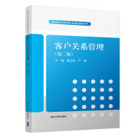 正版新书]客户关系管理(第2版)/高职高专经管类专业精品教材系列