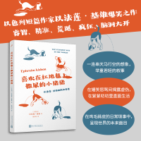 正版新书]喜欢在红地毯上撒尿的小猪猪〔以色列〕,以法莲·基雄9