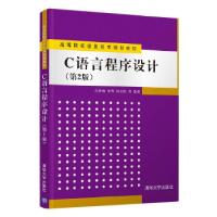 正版新书]C语言程序设计(第2版)(高等院校信息技术)马秀丽、李