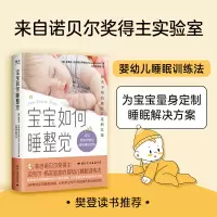 正版新书]宝宝如何睡整觉/[美]索菲亚·阿克塞尔罗德[美]索菲亚·