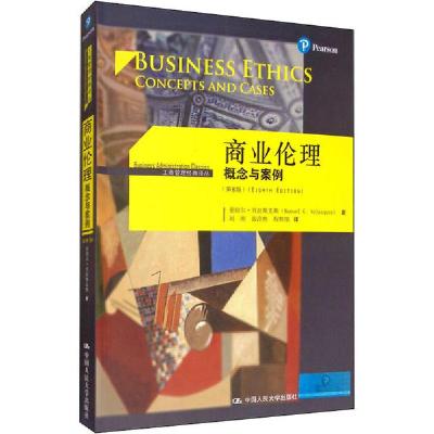 正版新书]商业伦理:概念与案例(第8版)/工商管理经典译丛曼纽尔·