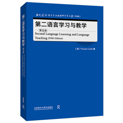 正版新书]第二语言学习与教学(第五版)(当代国外语言学与应用语