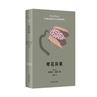 正版新书]奇花异果(多纳尔·瑞安作品)[爱尔兰]多纳尔·瑞安著