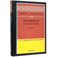 正版新书]春风化雨润无声(德育工作综合经验与理论实践)(精)/高