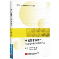 正版新书]体验需求驱动力:打造用户期待的箱包产品梅云,张国峰9