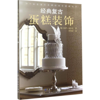 正版新书]经典复古蛋糕装饰佐伊·克拉克9787518019304