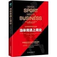 正版新书]当体育遇上商业 体育赛事管理及营销乌尔里克·瓦格纳97