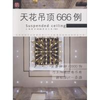 正版新书]天花吊顶666例董君9787503895227