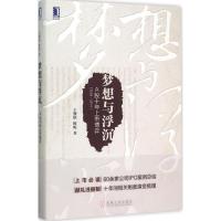 正版新书]梦想与浮沉:A股十年上市博弈(2004~2014)王骥跃978711