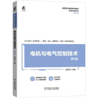 正版新书]电机与电气控制技术 第3版田淑珍9787111693840