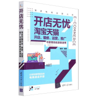 正版新书]开店无忧:开店、装修、运营、推广与管理技能速查速用