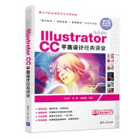 正版新书]AdobeIllustratorCC平面设计经典课堂(配磁盘)(高等