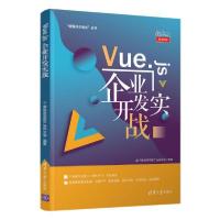 正版新书]vue.js企业开发实战 编程语言 千锋教育高教产品研发部
