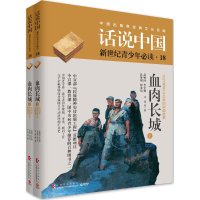 正版新书]血肉长城:1937年至1945年的中国故事华强978755350509