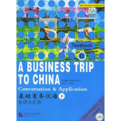 正版新书]基础商务汉语:会话与应用·下册(两册,附CD光盘一张